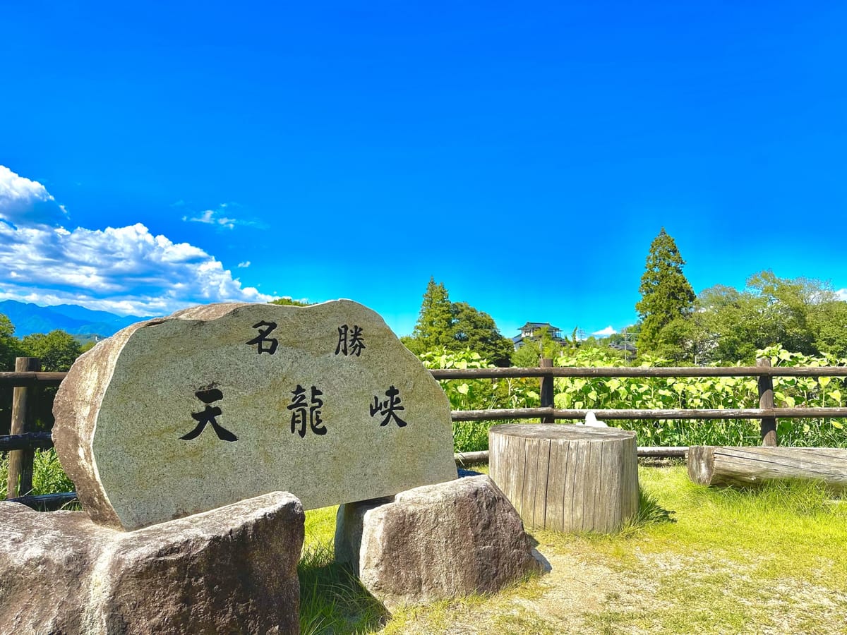 名勝 天龍峡